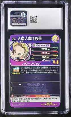 CGC 10 Android 18 UGM4-GCP2 Super Dragon Ball Heroes Card TCG 008 - Image 2