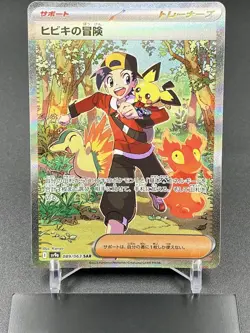 Pokemon Card Japanese Ethan's Adventure SAR 089/063 sv9a Heat Wave Arena NM 2025 - Image 1