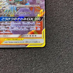 Marshadow Machamp GX 067/173 RR - SM12a Tag All Stars Pokemon Card Japanese - Image 4