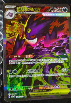 Pokemon cinese TCG 2025 MEGA Dream ex MEGA Gengar ex M2a-240/193 SAR - Image 2