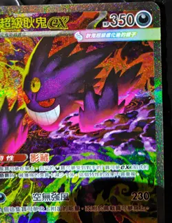Pokemon cinese TCG 2025 MEGA Dream ex MEGA Gengar ex M2a-240/193 SAR - Image 3