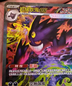 Pokemon cinese TCG 2025 MEGA Dream ex MEGA Gengar ex M2a-240/193 SAR - Image 5