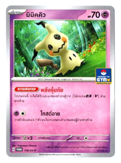 Mimikyu 040/SV-P PROMO GYM [THAI] Pokemon TCG - Image 1