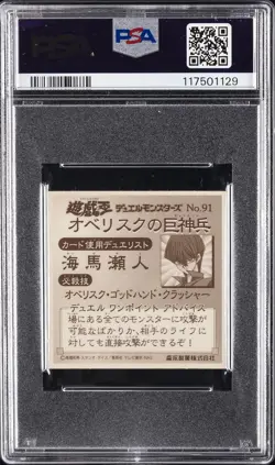 2001 YU-GI-OH! MORINAGA CHOCOLATE WAFER STICKERS VOL. 3 THE GOD OF OBELISK PSA 8 - Image 2