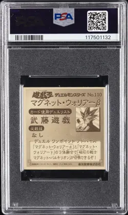 2001 YU-GI-OH! MORINAGA CHOCOLATE WAFER STICKERS BETA THE MAGNET WARRIOR PSA 6 - Image 2