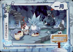 Pokemon Chinese Fan Art Forbidden Card Set Spheal Sandslash Metagross - Image 1