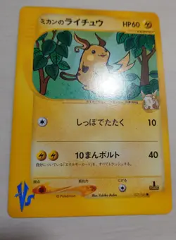 Pokemon Card 2001 VS Jasmine's Raichu 027/141 non Holo 1st Edition VG Japanese - Image 1
