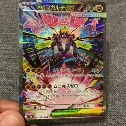 Mega Zygarde ex SAR 113/080 M3 Nihil Zero - Pokemon Card Japanese MEGA - Image 2