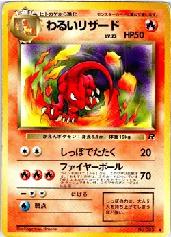 DARK CHARMELEON NO. 005 JAPANESE TEAM ROCKET HP - Image 1
