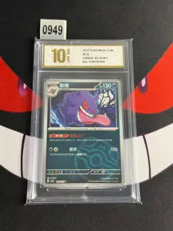 Gengar Masterball Gem Horizons Vol 3 03 05/07 Chinese Pokemon-Pyxis gold 10 - Image 1