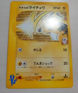 2001 POKEMON JPN VS 1ST ED #053 LT. SURGE'S RAICHU - Image 1
