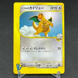 Clair's Dragonite 049/141 VS 1st Edition July 2001 Japanese Pokemon Card #CA22 - Image 1