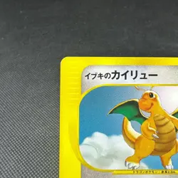 Clair's Dragonite 049/141 VS 1st Edition July 2001 Japanese Pokemon Card #CA22 - Image 3