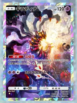 GIRATINA JAPANESE HOLO FULL ART POKEMON TCG POCKET READ DESCRIPTION - Image 1