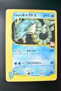 Lance's Gyarados 098/141 VS series 2001 1st Edition Japanese Pokemon Card - Image 2