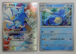 Kingdra CHR - Pokemon TCG S-Chinese Card cs3bC 123/122 Holo NM (+Bonus Card) - Image 1