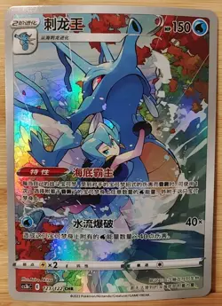 Kingdra CHR - Pokemon TCG S-Chinese Card cs3bC 123/122 Holo NM (+Bonus Card) - Image 4