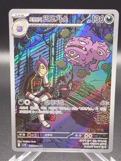 Team Rocket's Weezing AR 105/098 SV10 Glory of Team Rocket Pokemon Card Korean - Image 1