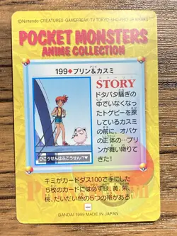 Pokemon Carddass Card Misty Jigglypuff 199 Pocket Monsters Anime Collection 1999 - Image 2