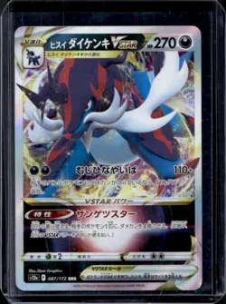 2022 Pokemon SWSH VSTAR Universe JP Hisuian Samurott Triple Rare #087/172 - Image 1