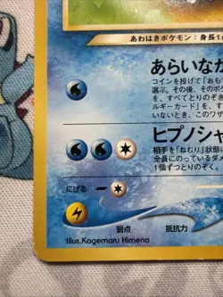 Light Vaporeon Japanese Neo Destiny Pokemon card old back US seller LP - Image 5