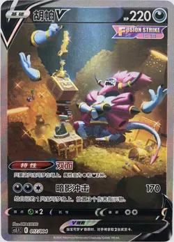 Pokemon TCG Chinese Swourd&Shield CS5.1C-017/004 SR Hoopa V Alt Art - Image 1