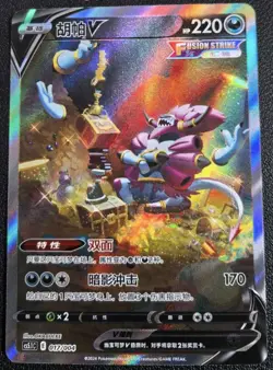 Pokemon TCG Chinese Swourd&Shield CS5.1C-017/004 SR Hoopa V Alt Art - Image 1
