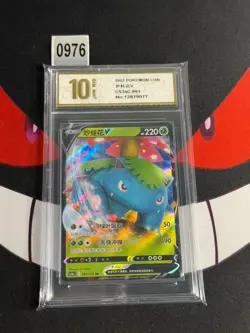 Pokemon TCG Venusaur V CS3aC RRR 001/125 Sword & Shield S-Chinese-Pyxis gold 10 - Image 1