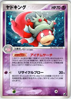 SLOWKING 042/106 EX GOLDEN SKY SILVERY OCEAN JAPANESE POKEMON NEAR MINT - Image 1