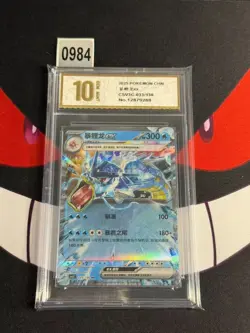 Gyarados ex RR CSV3C-033/130 Pokemon Card Chinese-Pyxis gold 10 - Image 1