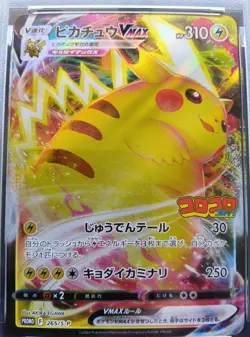 Pikachu VMAX 265/S-P Coro Coro Promo Pokemon Card Japanese 2022 - Image 2