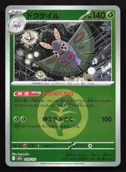 Dustox 008/193 MEGA Dream ex NM Reverse Japanese Pokemon Card TCG - Image 1