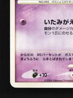 Gastly DPBP#100 Unlimited LP Space-Time Creation Japanese Pokemon Card TCG - Image 2
