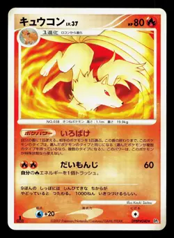 Ninetales DPBP#040 Secret of the Lakes LP 1st ED Japanese Pokemon Card TCG - Image 1