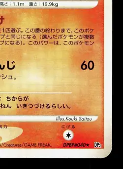 Ninetales DPBP#040 Secret of the Lakes LP 1st ED Japanese Pokemon Card TCG - Image 5