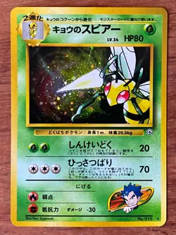 NM Koga's Beedrill Pokemon Card Japanese No.015 Gym 2 Vintage Holo Old Back 1999 - Image 1