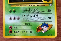 NM Koga's Beedrill Pokemon Card Japanese No.015 Gym 2 Vintage Holo Old Back 1999 - Image 3