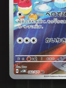 Lickitung 082/071 NM Cyber Judge Japanese Pokemon Card TCG - Image 2
