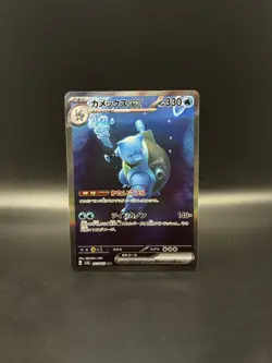 Blastoise ex 202/165 SAR Sv2a: Pokemon Card 151 Holo Japanese Pokemon - Image 1