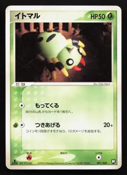 Spinarak 001/020 Black Deck Kit MP Japanese Pokemon Card TCG - Image 1
