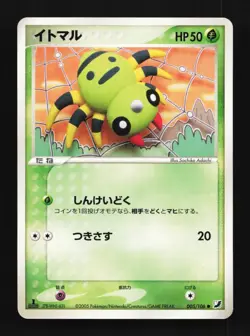 Spinarak 005/106 Golden Sky, Silvery Ocean Japanese Pokemon Card TCG - Image 1