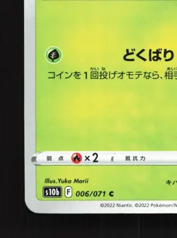 Spinarak 006/071 Pokemon GO NM Japanese Pokemon Card TCG - Image 4