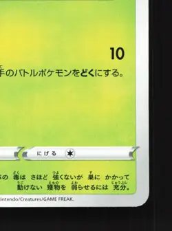 Spinarak 006/071 Pokemon GO NM Japanese Pokemon Card TCG - Image 5