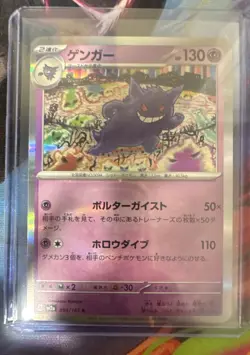 Gengar 094/165 Sv2a: Pokemon Card 151 Holo (Japanese) - Image 1