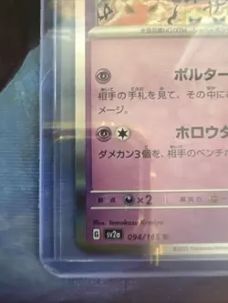 Gengar 094/165 Sv2a: Pokemon Card 151 Holo (Japanese) - Image 5