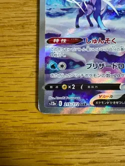 Suicune V SAR 215/172 s12a VSTAR Universe Pokemon Card Game TCG Japanese #14 - Image 4