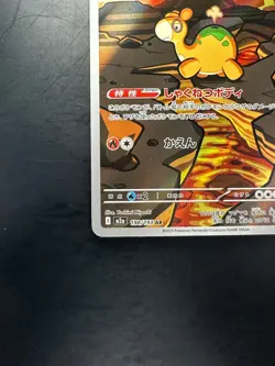 [NM/EX] Numel AR 198/193 M2a MEGA Dream ex - Pokemon Card Japanese MEGA V496 - Image 4