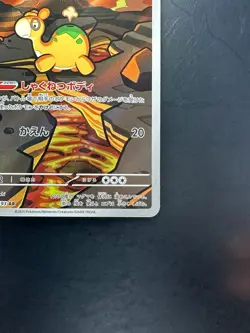 [NM/EX] Numel AR 198/193 M2a MEGA Dream ex - Pokemon Card Japanese MEGA V496 - Image 5