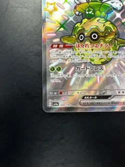 Shiny Forretress ex SSR 320/190 Shiny Treasure ex Pokemon Card Japanese V490 - Image 4