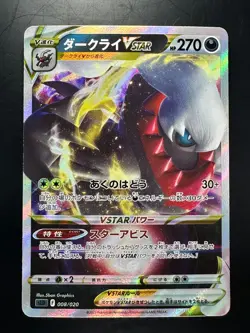 NM Darkrai VSTAR Mint 008/020 SLD Starter Set VSTAR -Pokemon Card Japanese V440 - Image 1